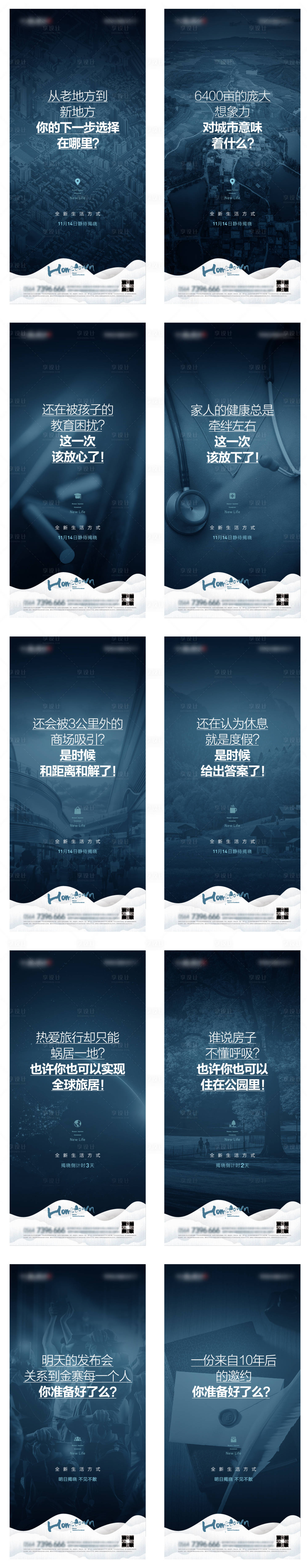 源文件下载【享设计】搜索编号：29990010421672388【房地产生活方式悬念倒计时海报】