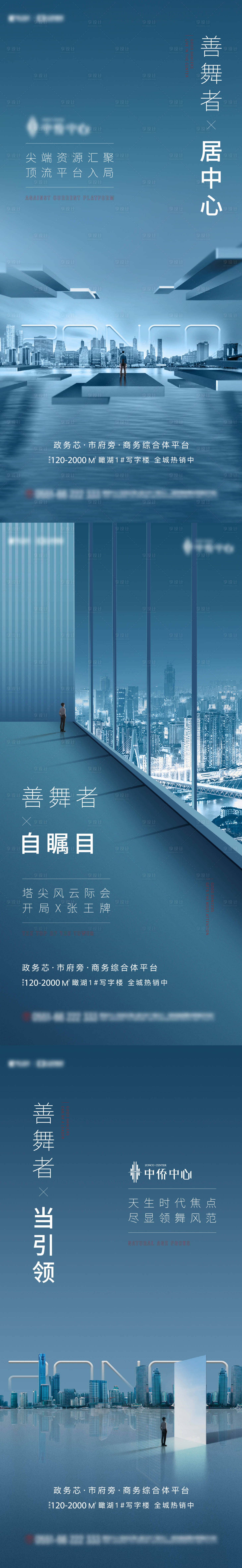 源文件下载【地产写字楼系列海报】编号：30990010424234784