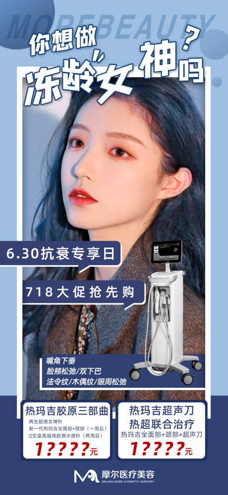 源文件下载【医美器械海报】编号：73300010786464637