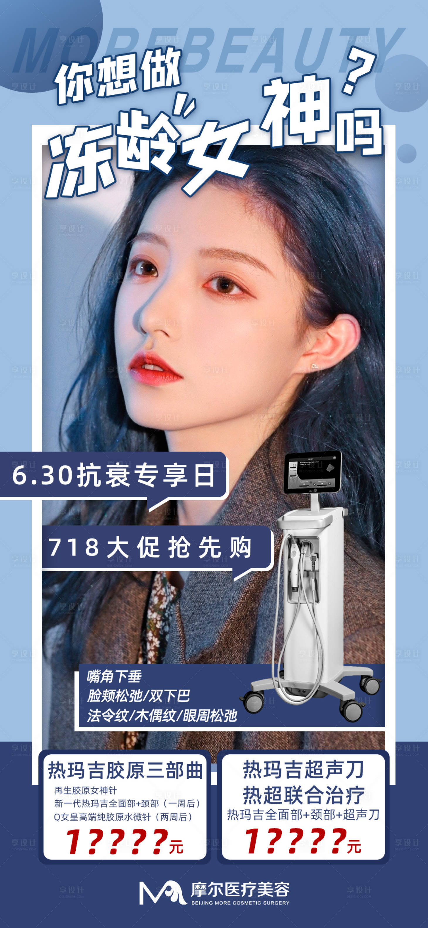 源文件下載【享設計】搜索編號：73300010786464637【醫美器械海報】