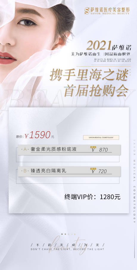 源文件下载【医美外泌体宣传海报】编号：84370010715126371