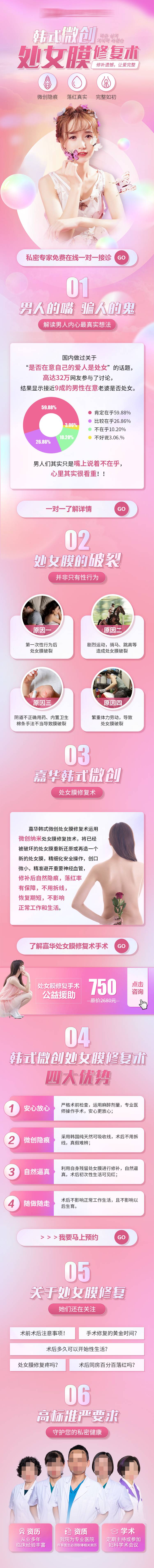 源文件下載【享設計】搜索編號：36170010727259133【韓式微創處女膜修復術】