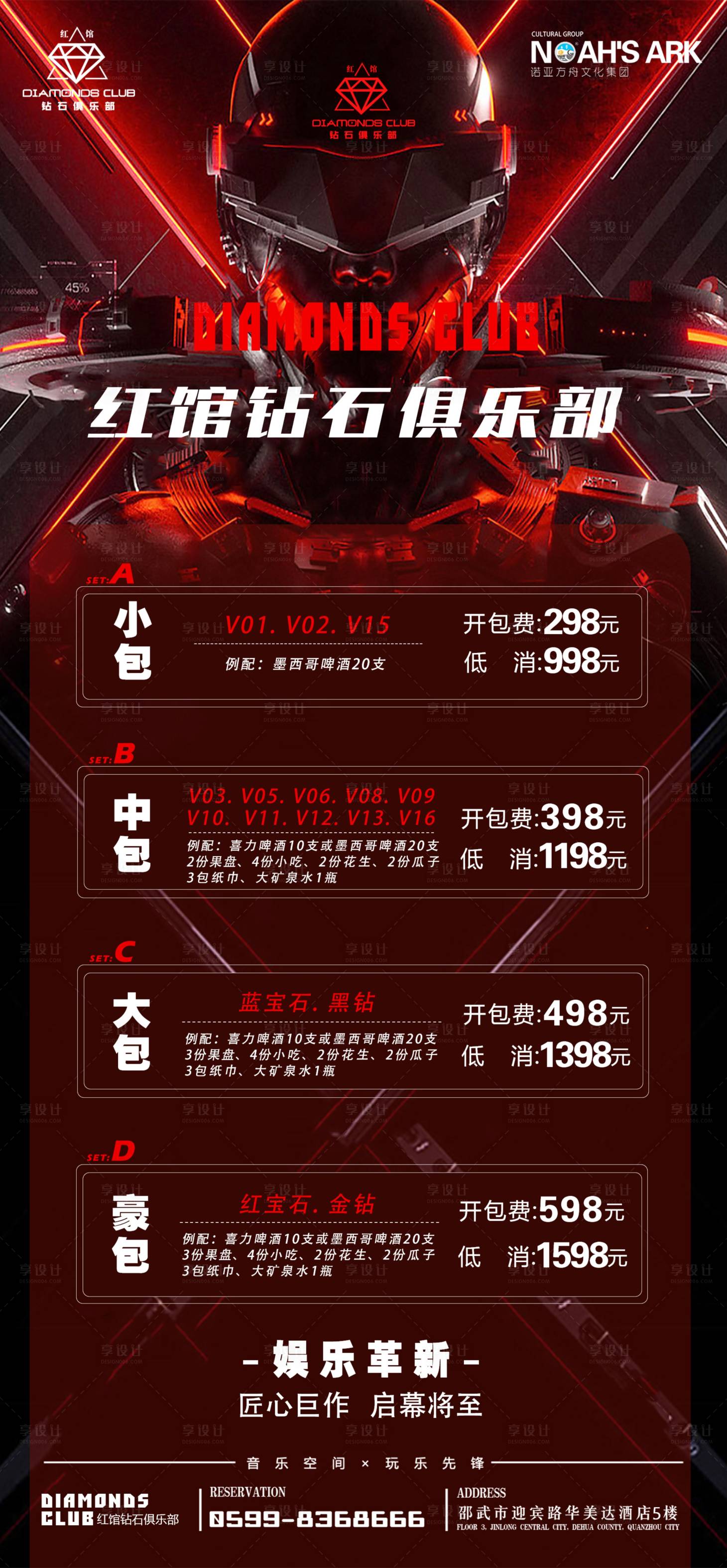 源文件下载【酒吧夜店娱乐海报】编号：40890010749171844