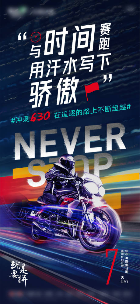 源文件下载【地产冲刺海报】编号：42710010718769482