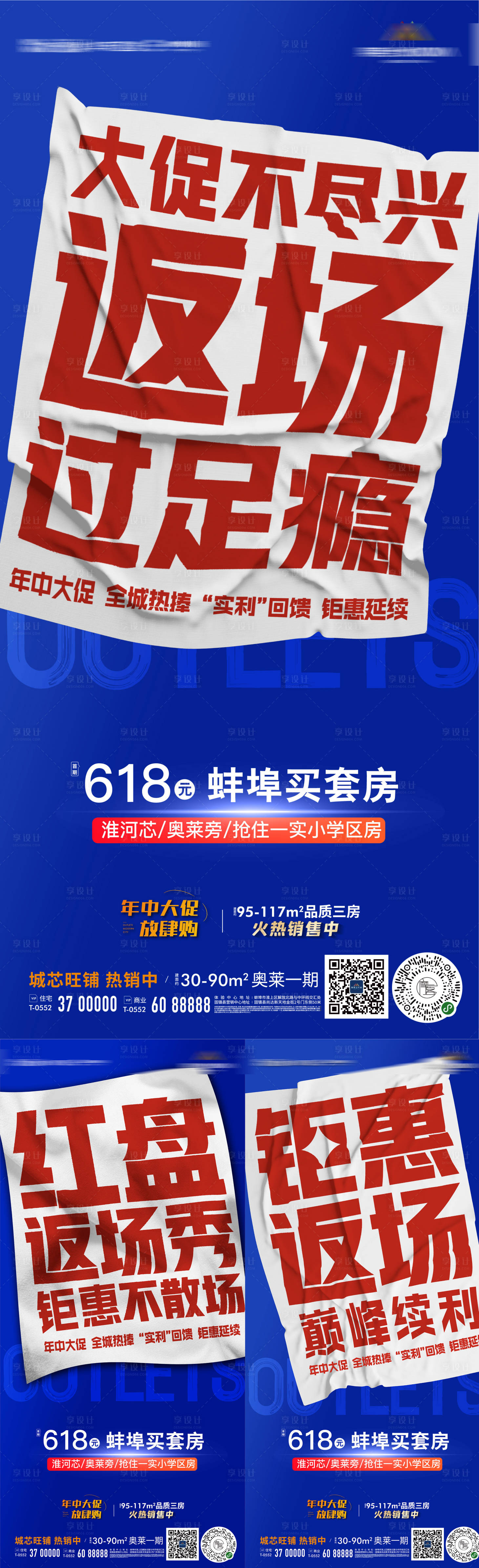 源文件下载【地产优惠返场大促活动热销大字报海报 】编号：20220616135619267