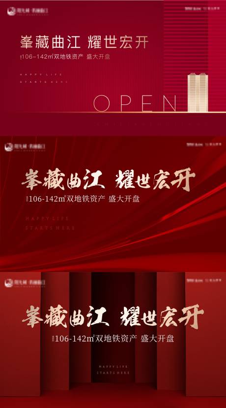 源文件下载【地产开盘系列海报】编号：58540010643478787