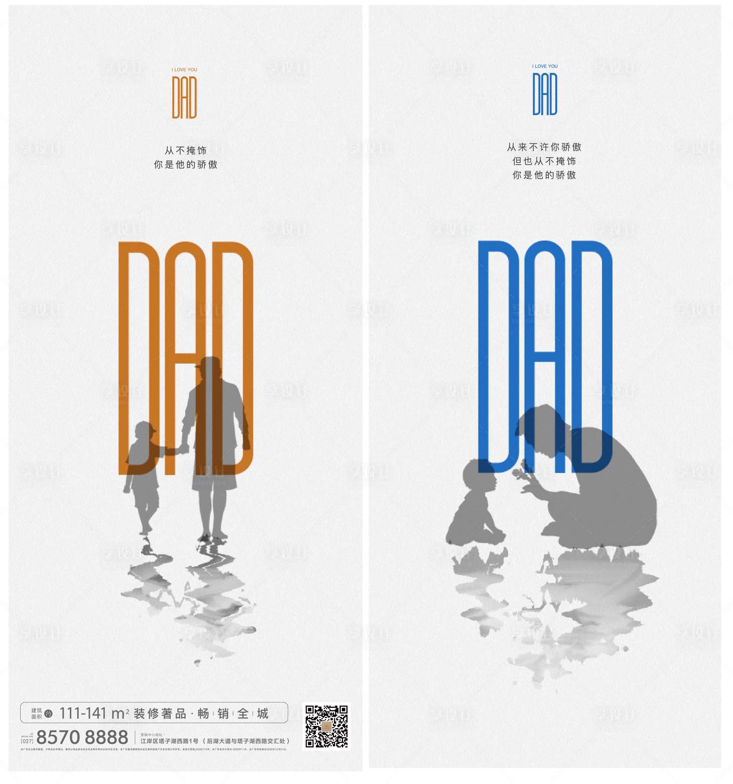 源文件下載【享設(shè)計(jì)】搜索編號(hào)：52640010428506728【父親節(jié)海報(bào)】