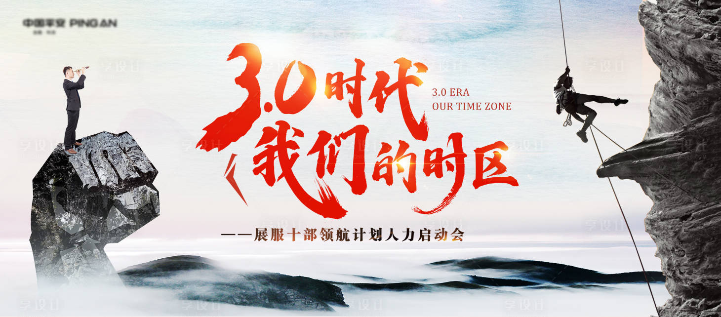 源文件下載【享設計】搜索編號：52720010795449825【攀登職場活動奮斗背景板】
