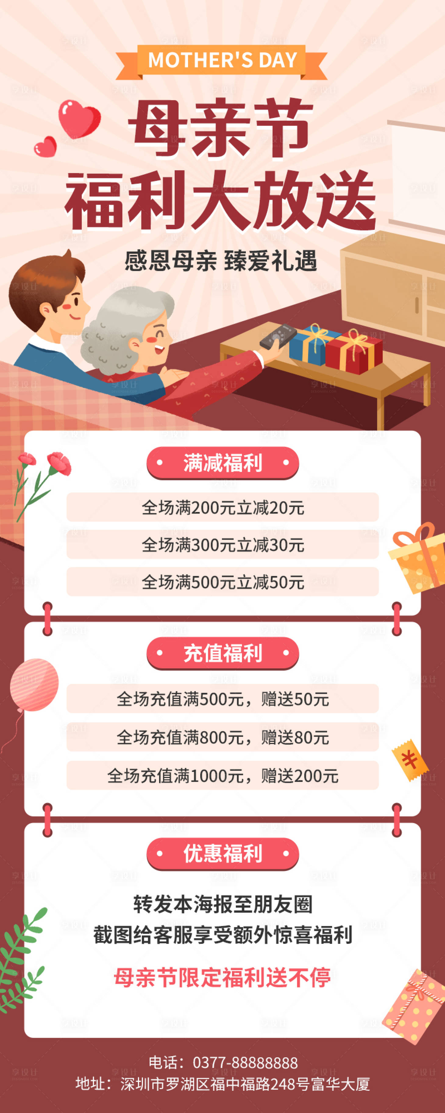 源文件下载【享设计】搜索编号：71600010467419073【母亲节母子温馨画面送礼促销海报】