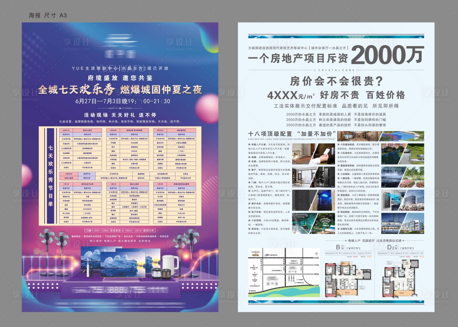 源文件下载【享设计】搜索编号：62610010808897692【地产海报】