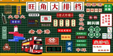 源文件下载【港风元素活动展板】编号：11180010805159666