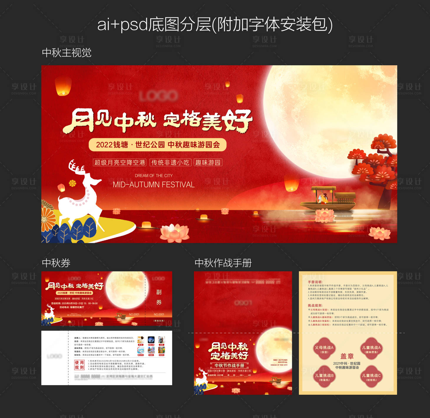 源文件下載【享設(shè)計】搜索編號：92410010380859749【中秋游園會活動物料】
