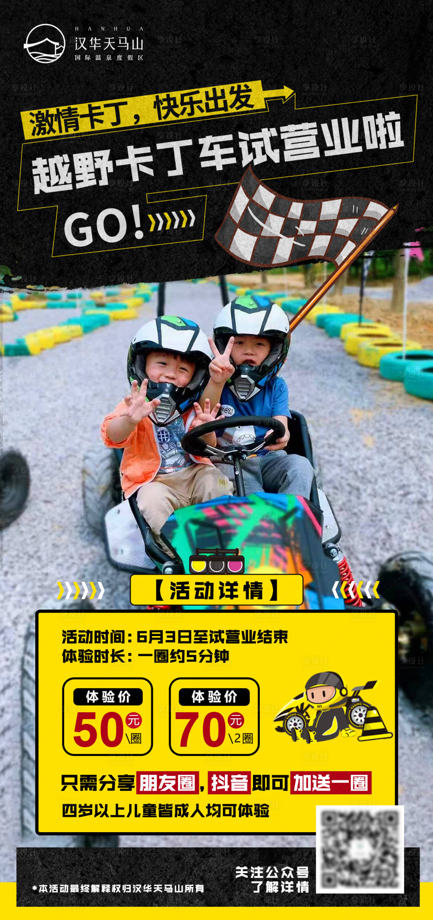 源文件下载【卡丁车试营业海报】编号：47120010806962296