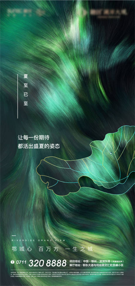 源文件下載【享設計】搜索編號：85350010721979304【夏至地產海報】