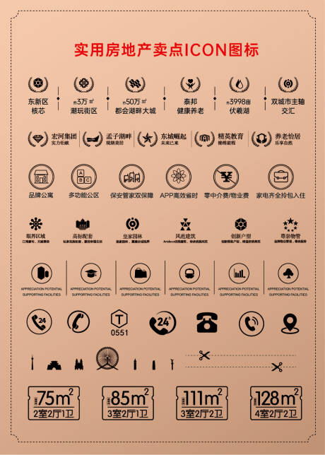 源文件下載【實用房地產賣點ICON圖標】編號：30330010511397804