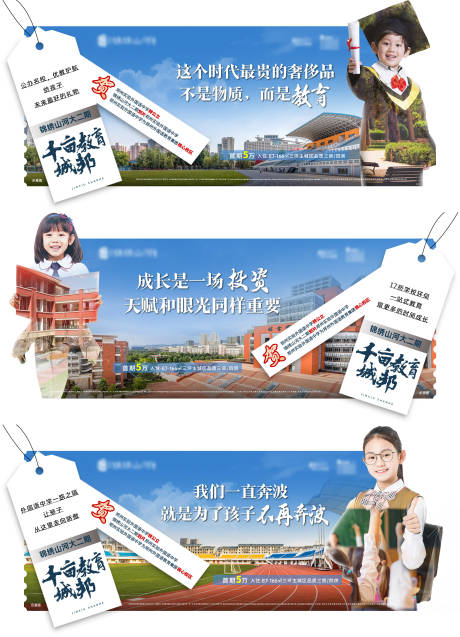 源文件下载【地产学区范教育系列海报】编号：10690010579739074