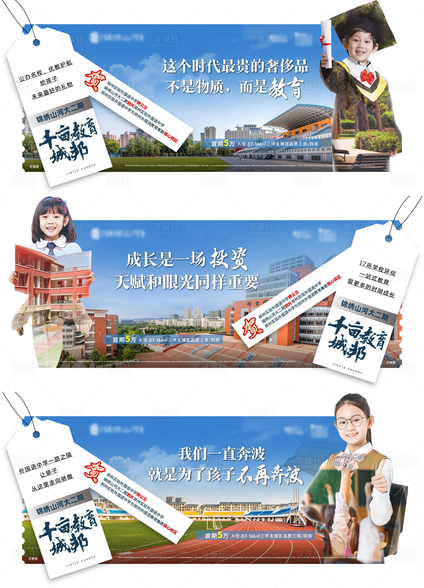源文件下載【地產學區范教育系列海報】編號：10690010579739074