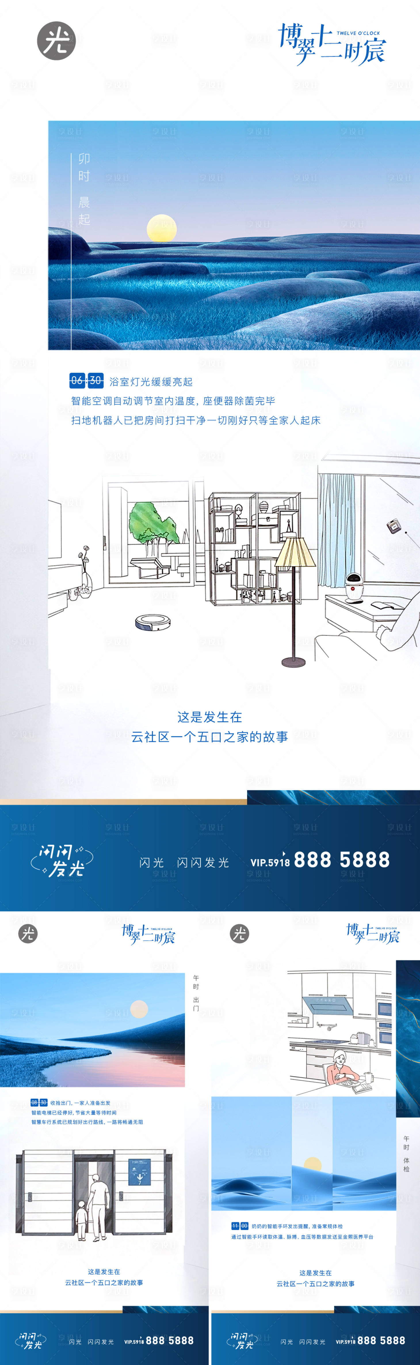 源文件下载【地产一天时间海报】编号：95660010360529310