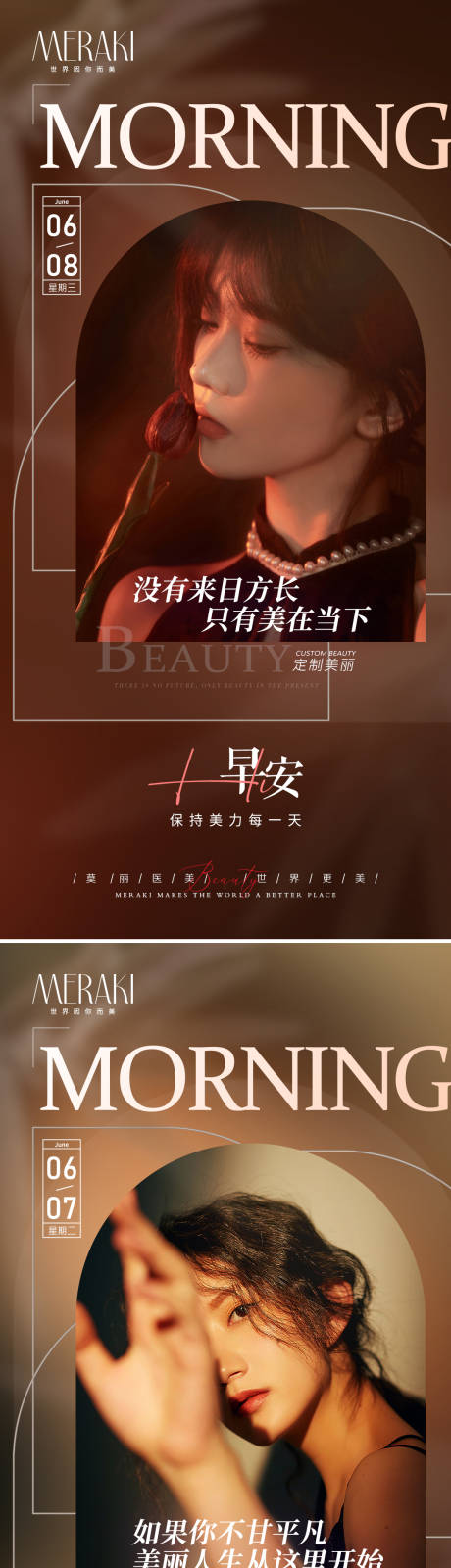 源文件下載【享設計】搜索編號：29740010410785121【醫美整形早安系列海報】
