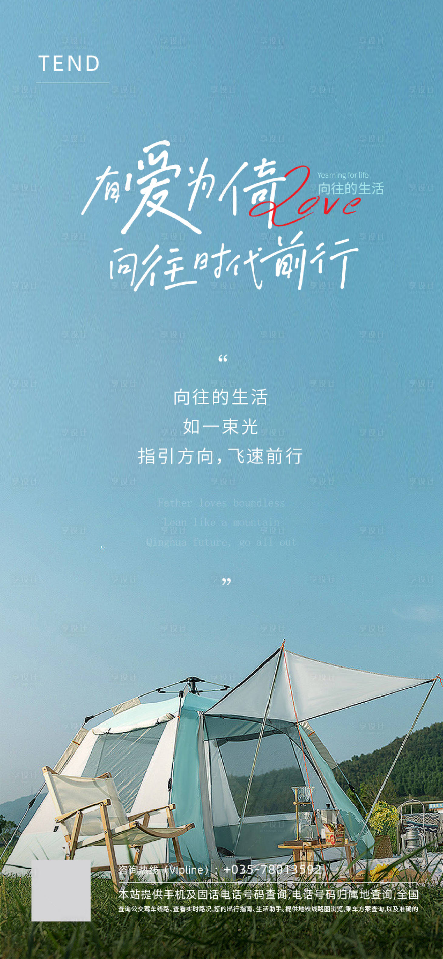 源文件下載【享設(shè)計(jì)】搜索編號(hào)：54850010713079427【向往的生活刷屏海報(bào)】