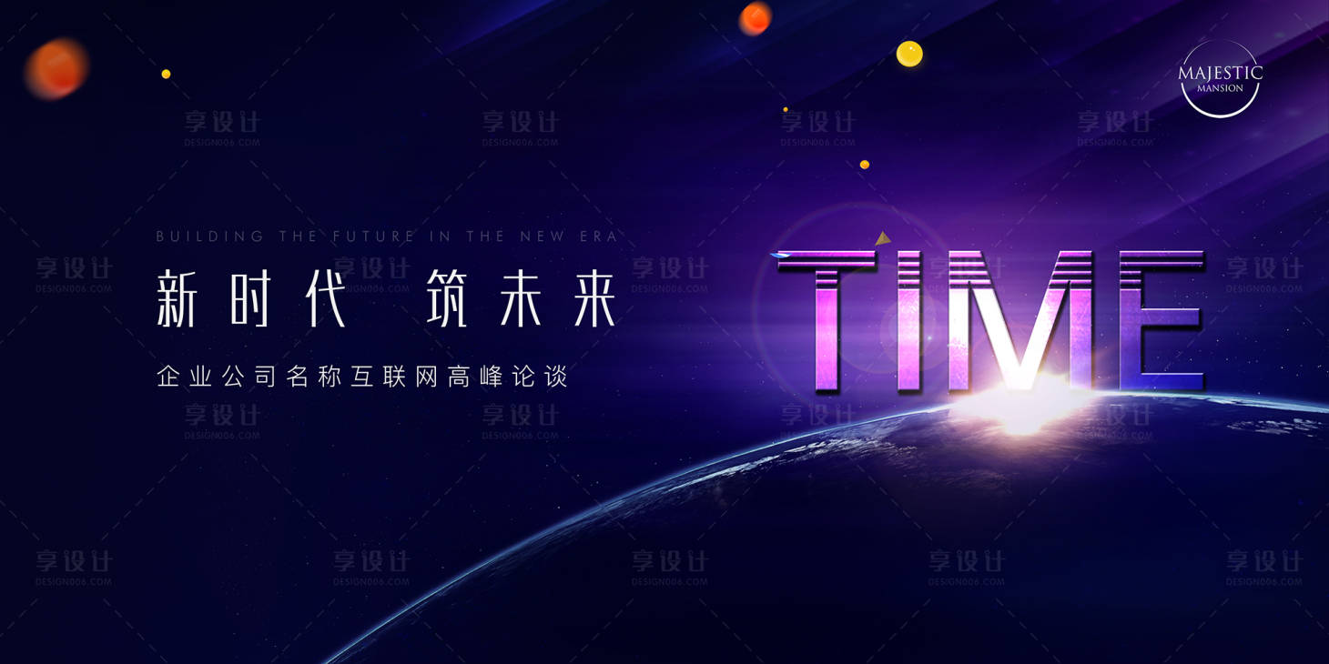 源文件下载【会议活动背景】编号：92620010486642828