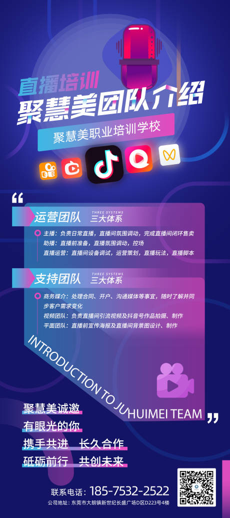 源文件下载【享设计】搜索编号：23600010805883425【公司团队海报】