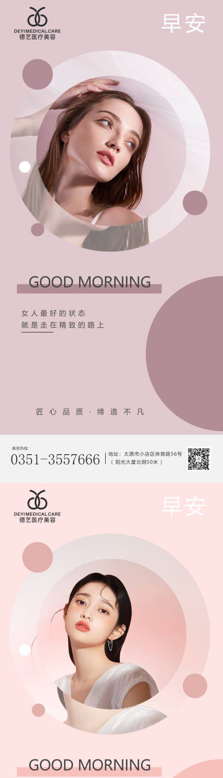 源文件下载【医美科普宣传温馨系列海报】编号：61650010450413907