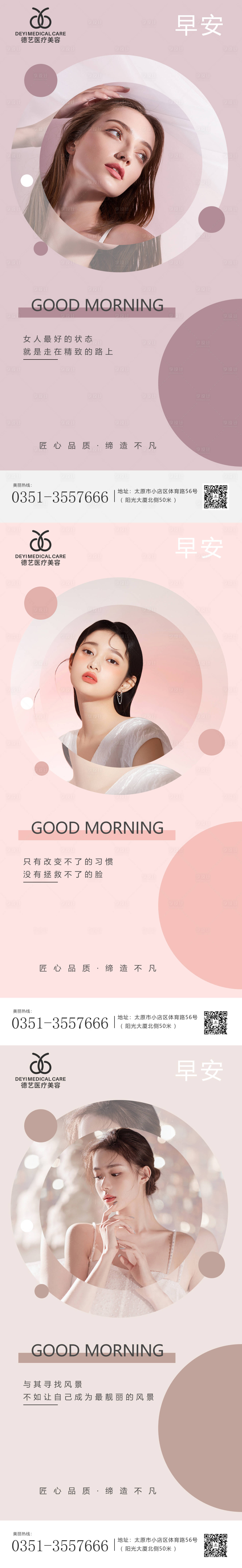 源文件下載【享設計】搜索編號：61650010450413907【醫美科普宣傳溫馨系列海報】