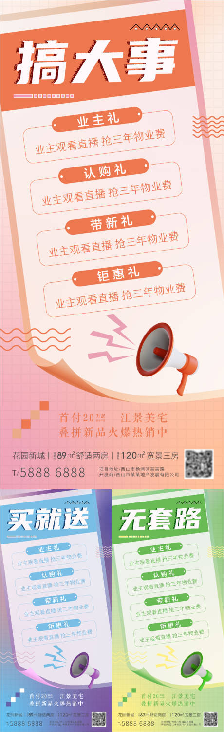 源文件下載【享設計】搜索編號：45950010758555721【直播送禮海報】