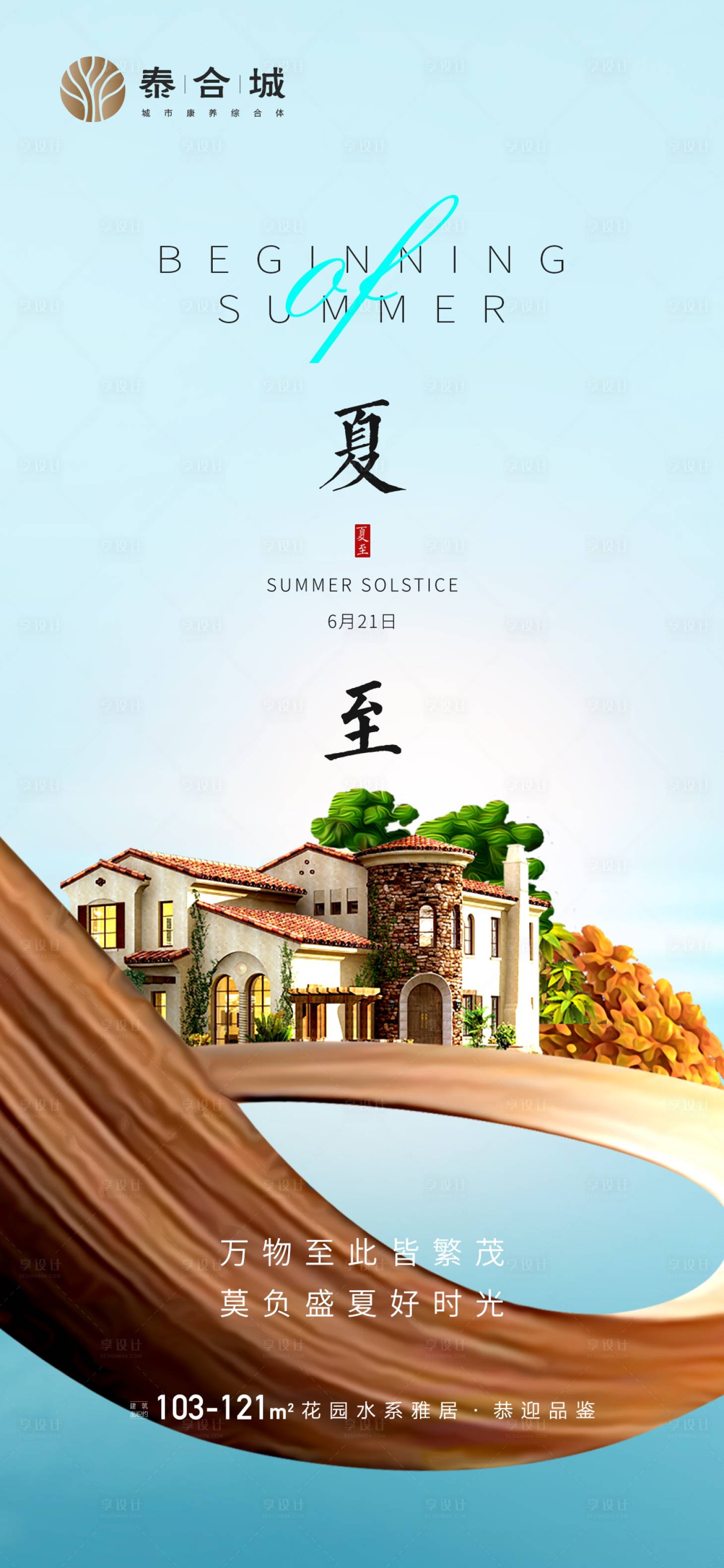 源文件下載【享設計】搜索編號：54230010599533167【汽車夏至節氣海報】