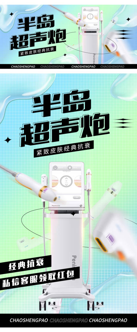 源文件下载【享设计】搜索编号：39410010666107467【医美超声炮抗衰海报】