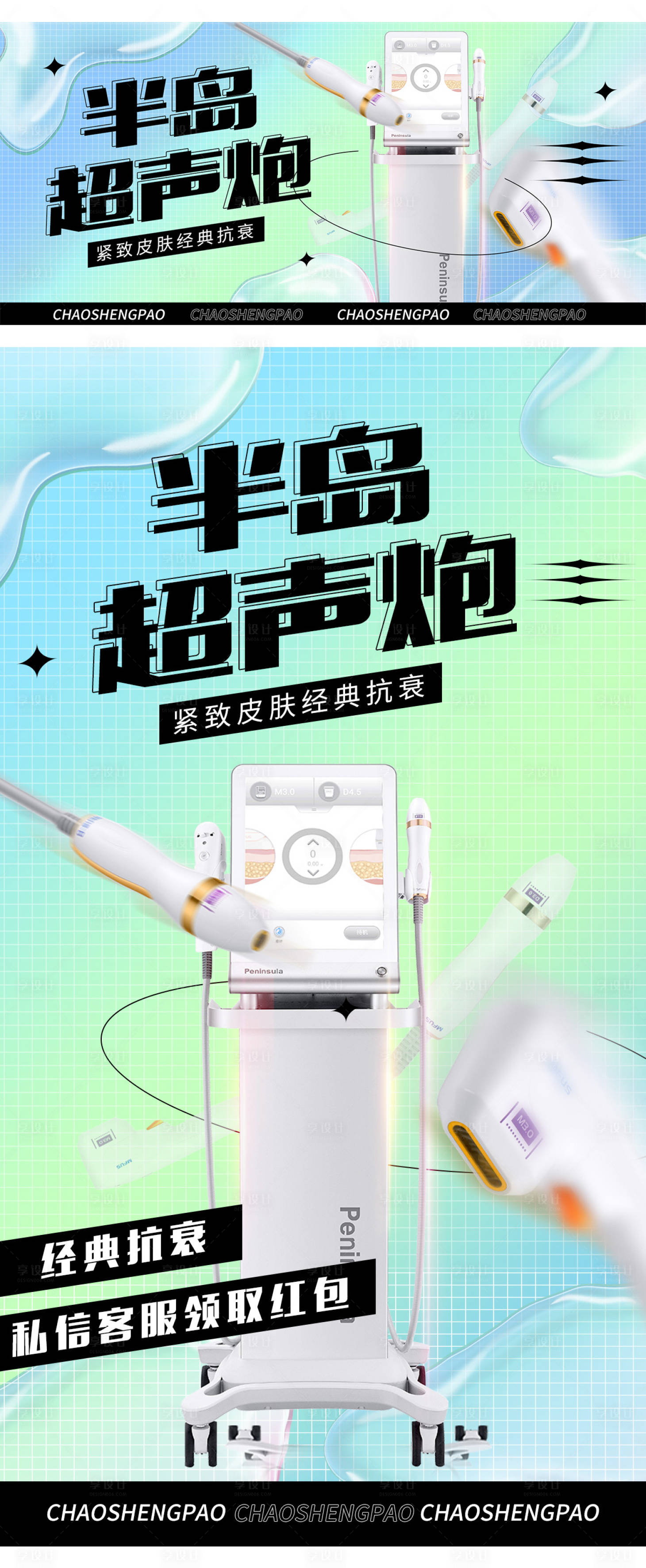 源文件下载【享设计】搜索编号：39410010666107467【医美超声炮抗衰海报】