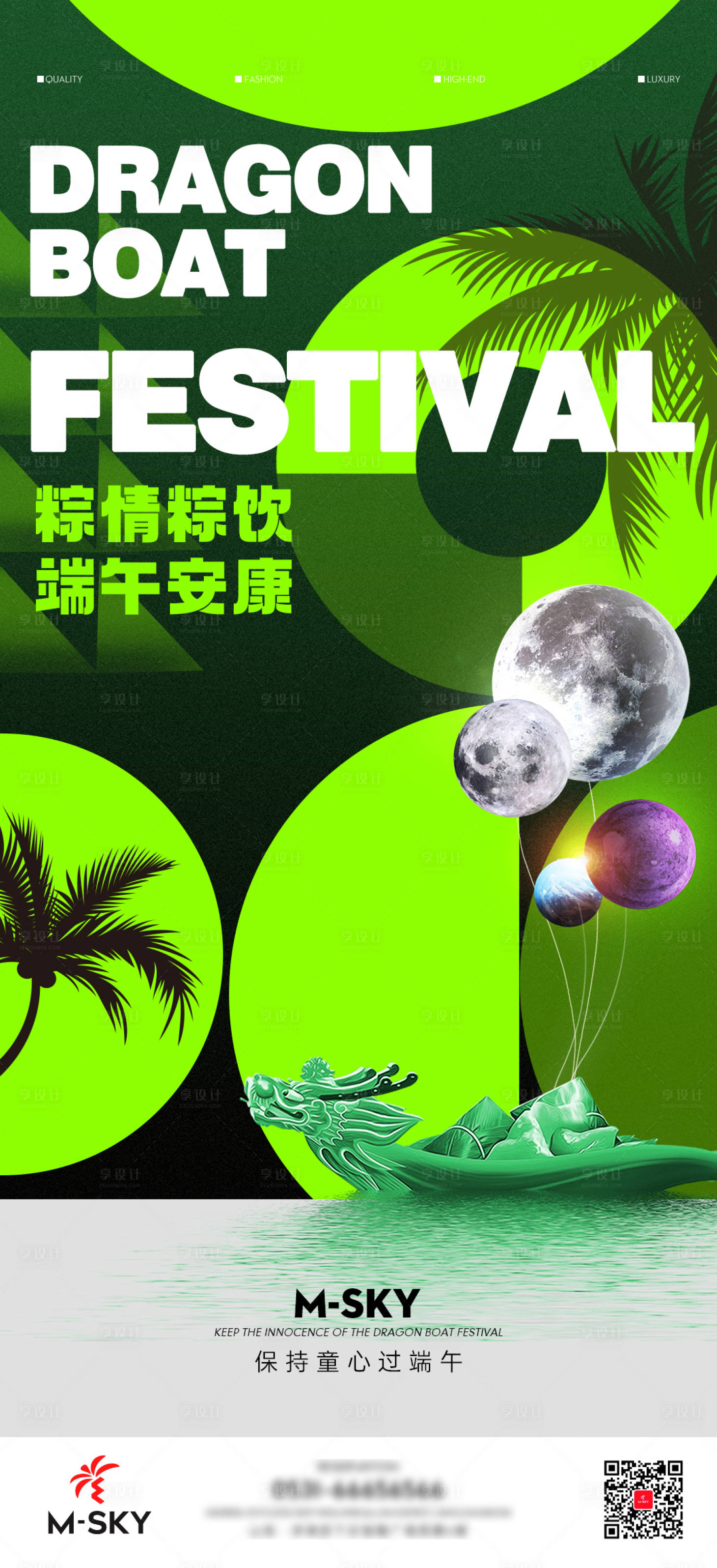 源文件下载【享设计】搜索编号：98660010440906295【潮流酸性端午龙舟节气音乐餐厅酒吧海报】