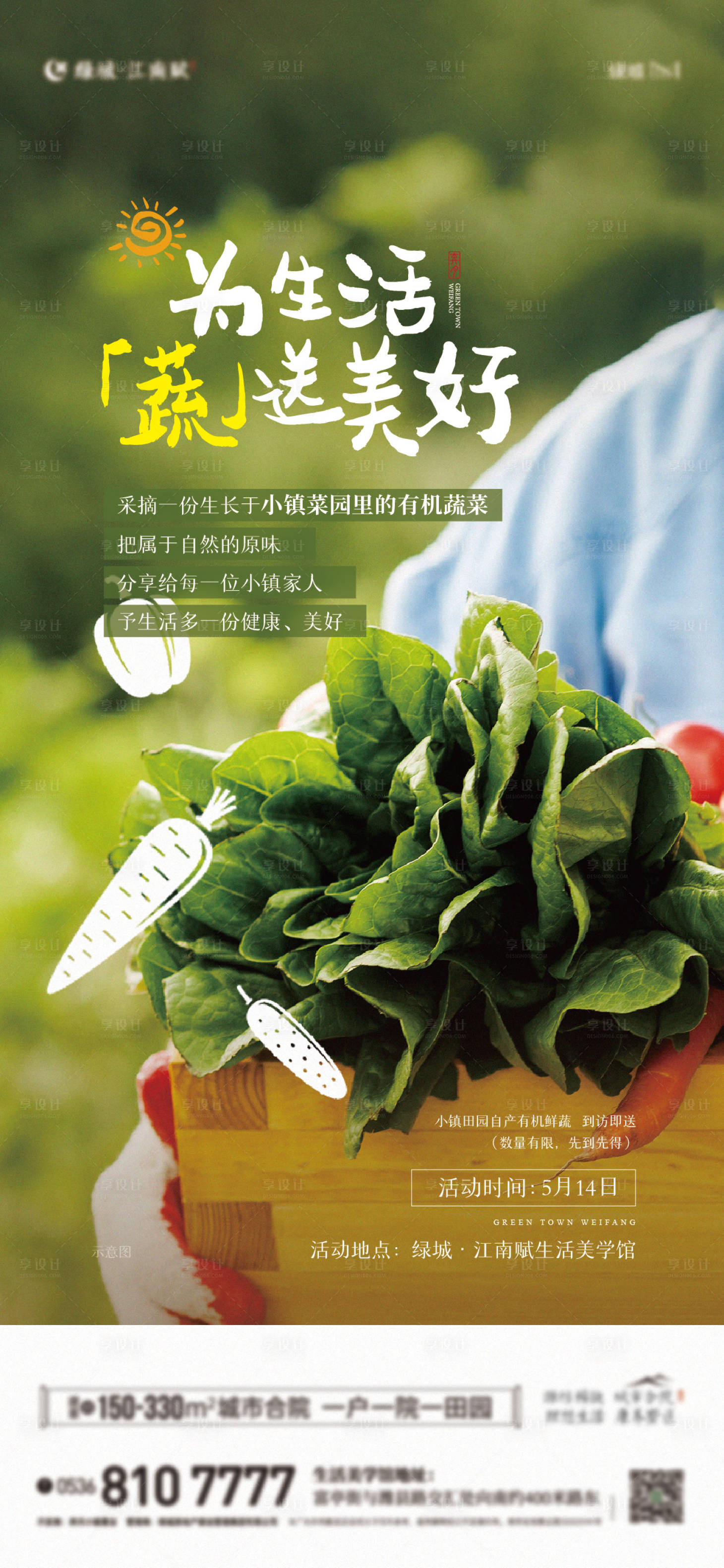 源文件下载【享设计】搜索编号：45530010397189833【地产活动】
