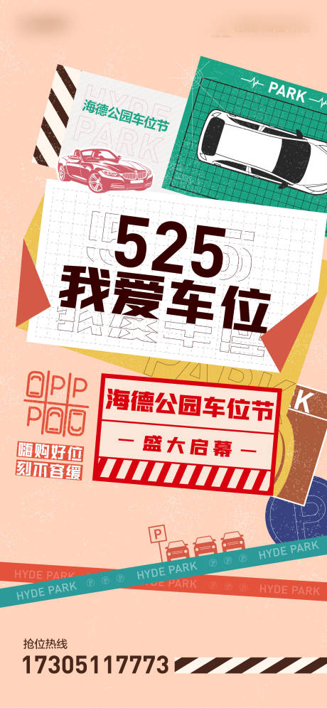 源文件下载【地产公园车位节活动海报】编号：89710010644318000