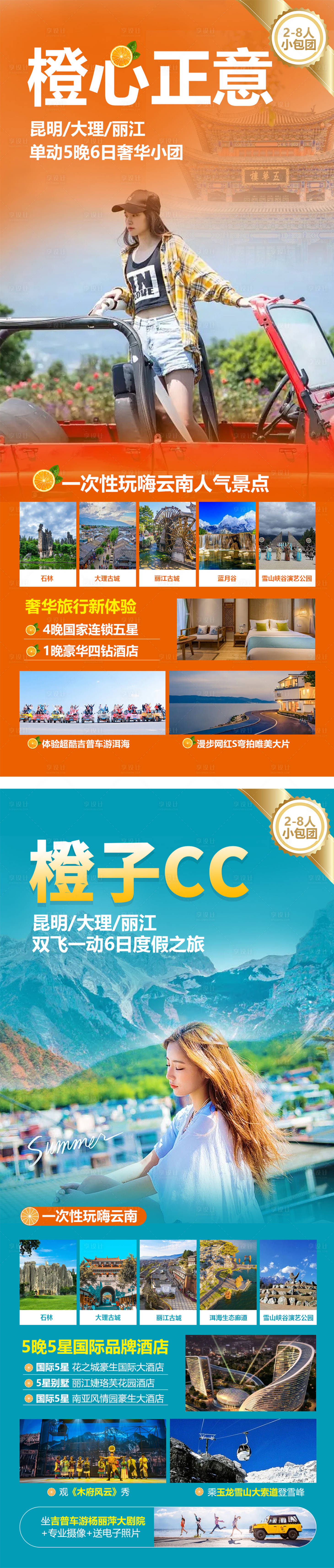源文件下載【享設計】搜索編號：45930010766065550【云南大理麗江旅游海報】