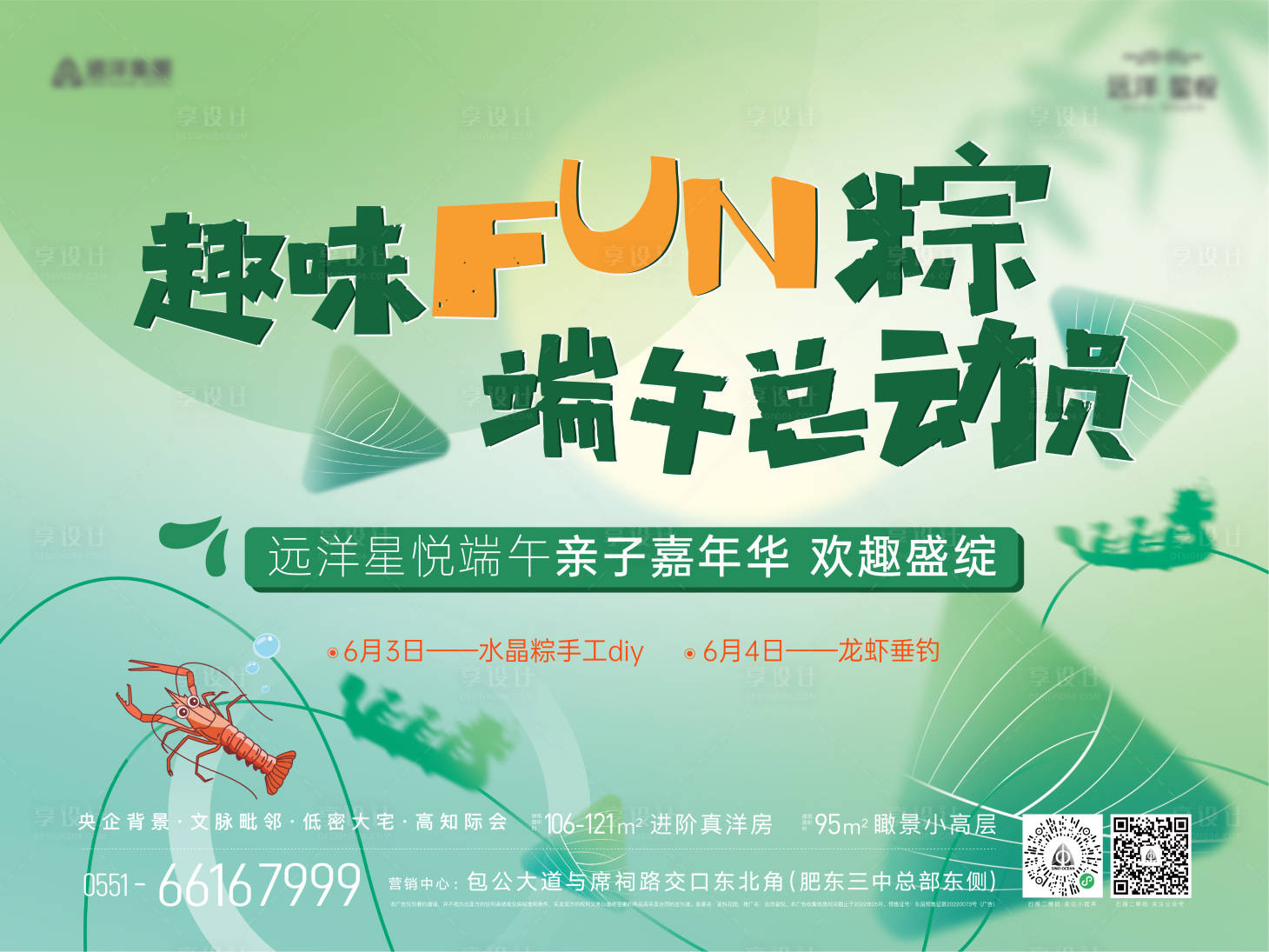 源文件下載【地產(chǎn)暖場活動端午節(jié)海報(bào)】編號：85810010324765184