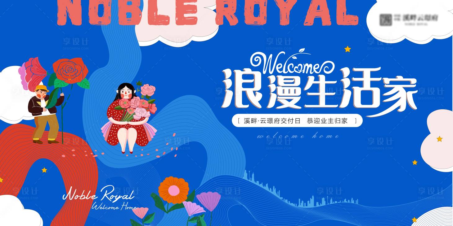 源文件下载【享设计】搜索编号：97250010399773793【蓝色房地产浪漫交付画面】