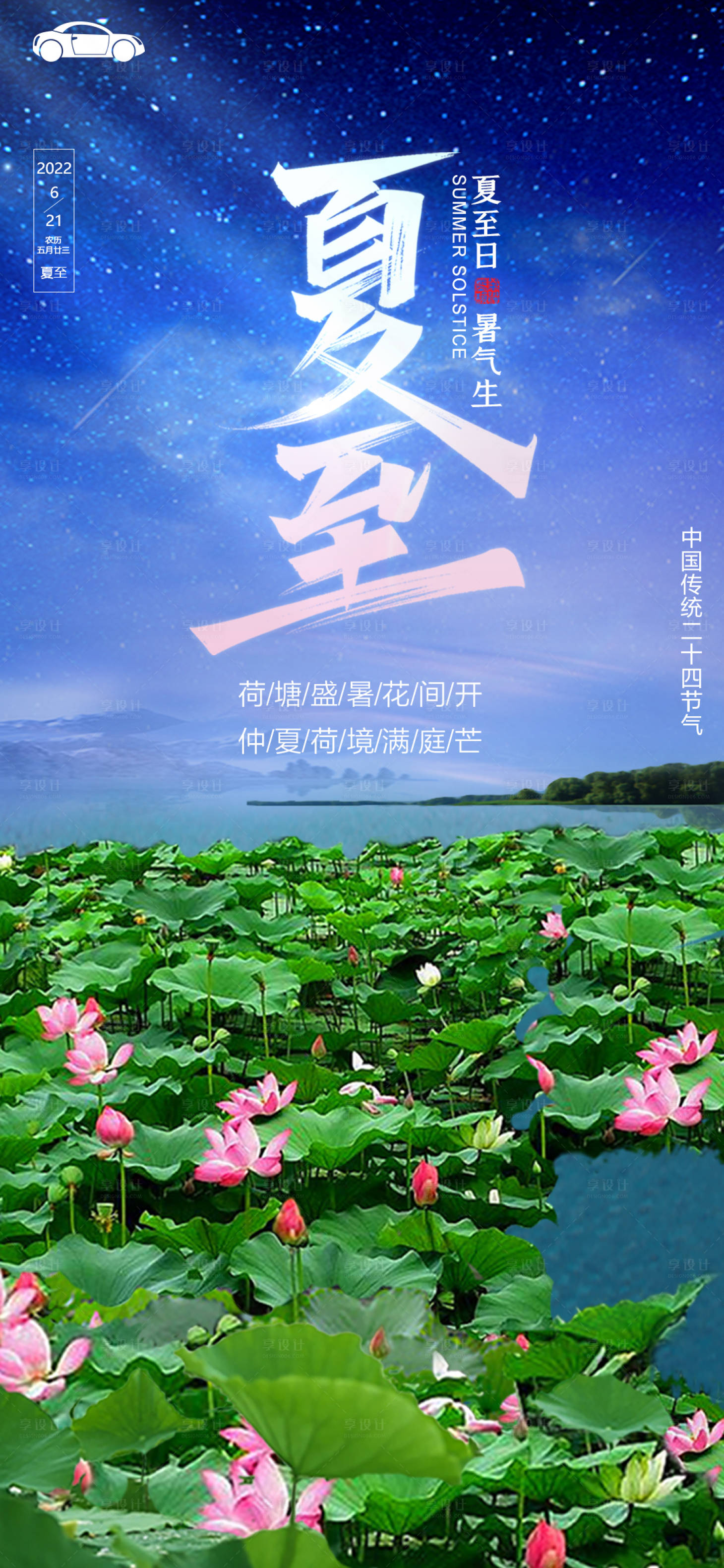 源文件下载【夏至节气海报】编号：15140010636449321