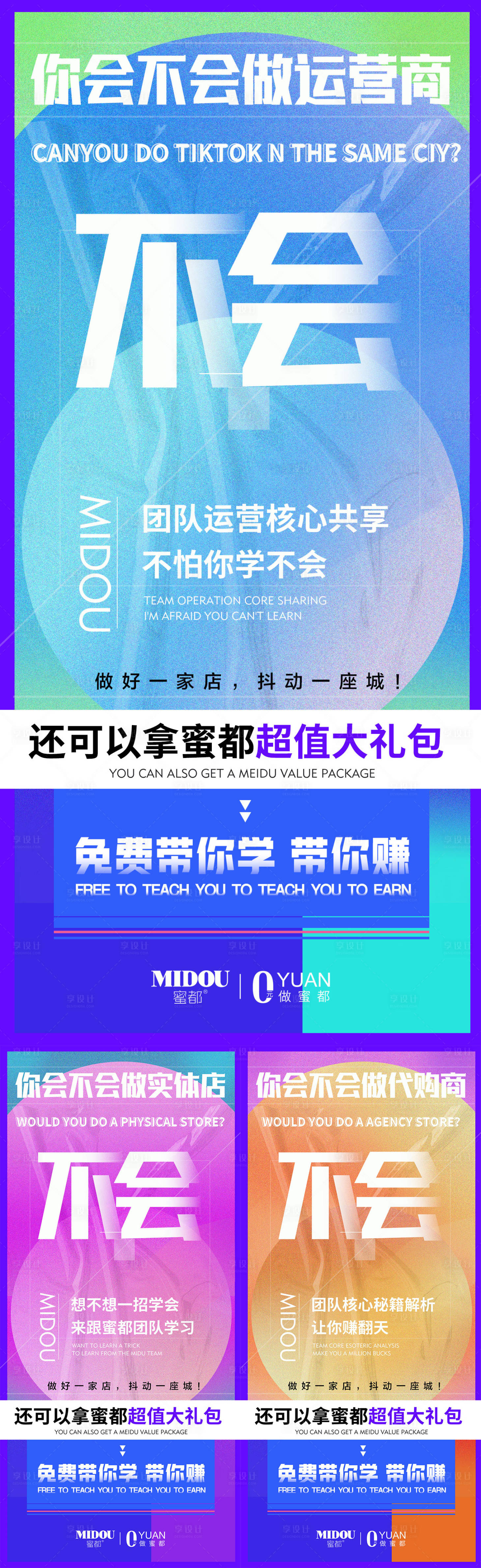 源文件下載【享設(shè)計(jì)】搜索編號(hào)：34670010682511537【微商招商繽紛系列海報(bào)】