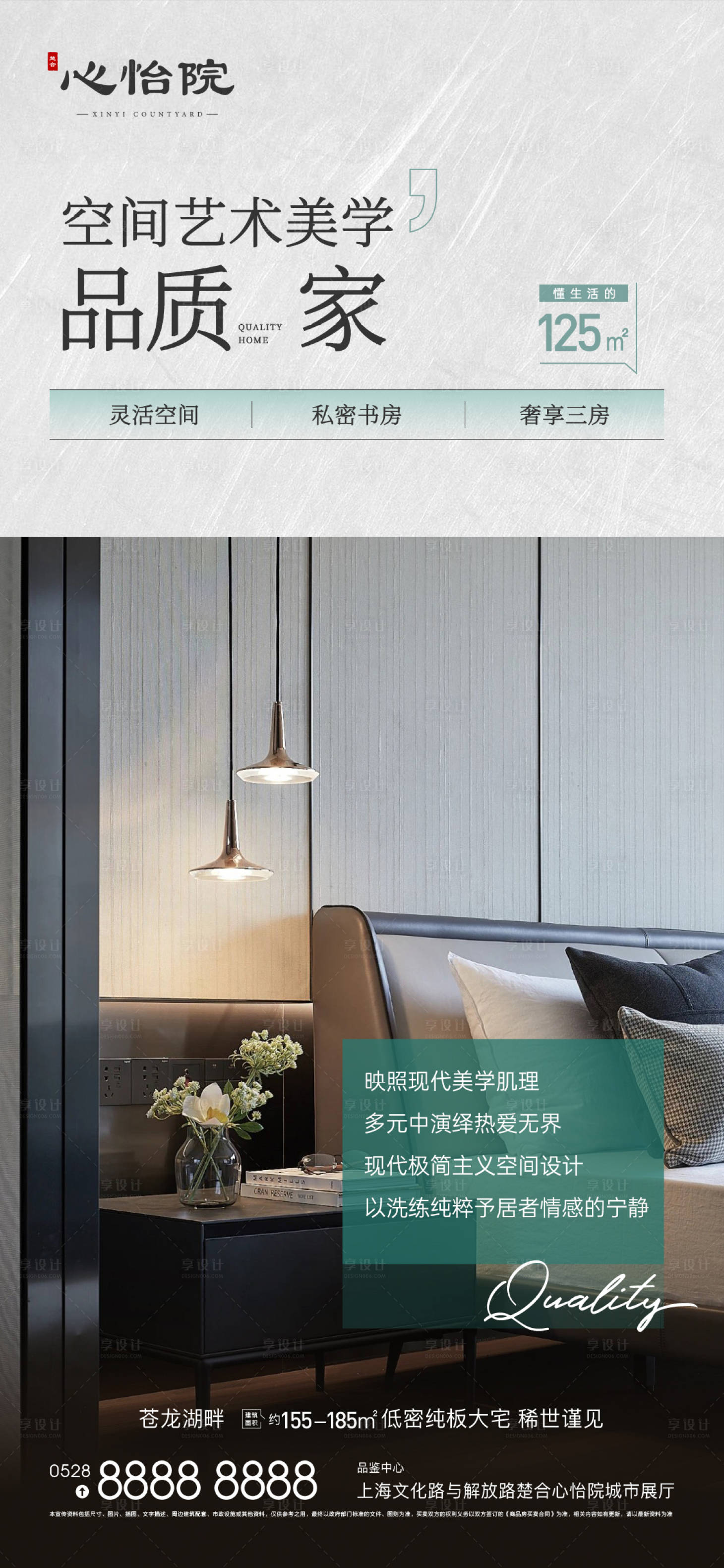 源文件下載【享設計】搜索編號：29300010697719020【品質生活海報】