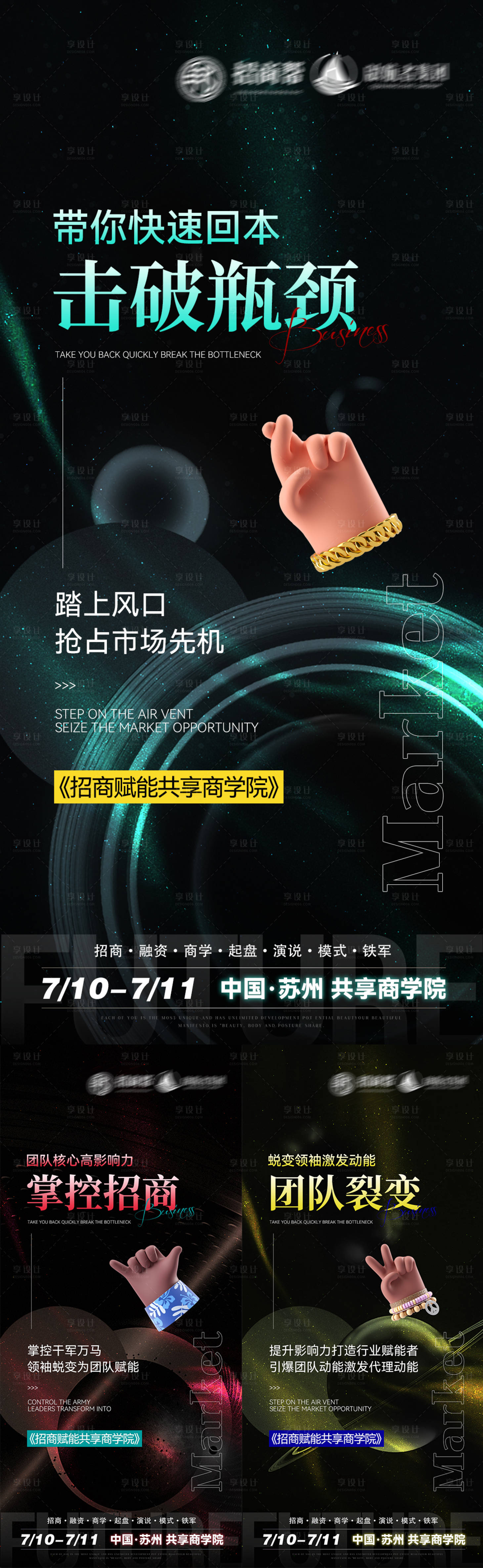 源文件下載【享設(shè)計】搜索編號：32340010760692497【招商海報】