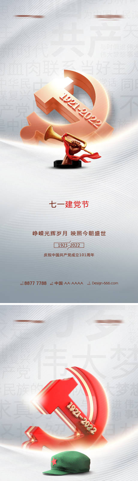 源文件下载【七一建党节101周年系列海报】编号：20220617112037089