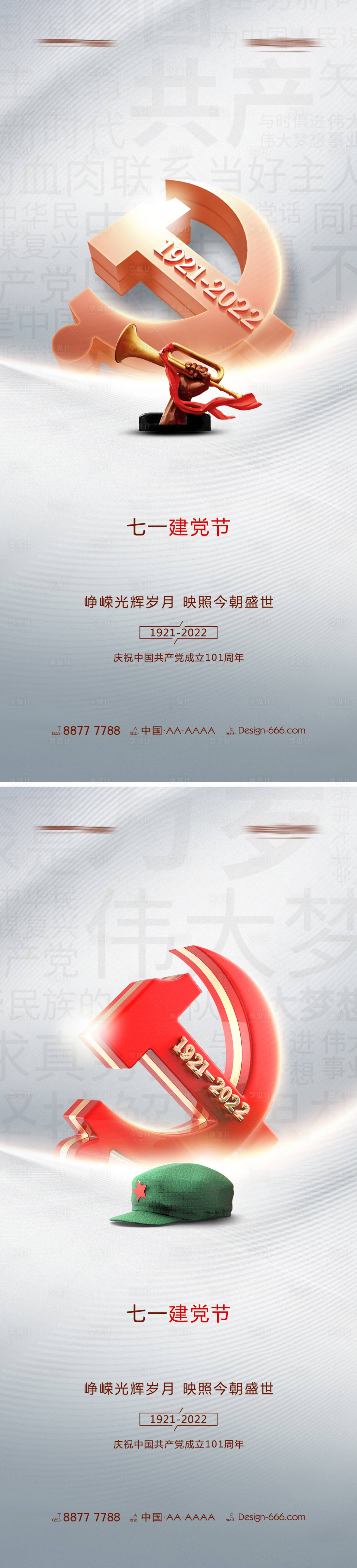 源文件下载【享设计】搜索编号：49260010580614836【七一建党节101周年系列海报】