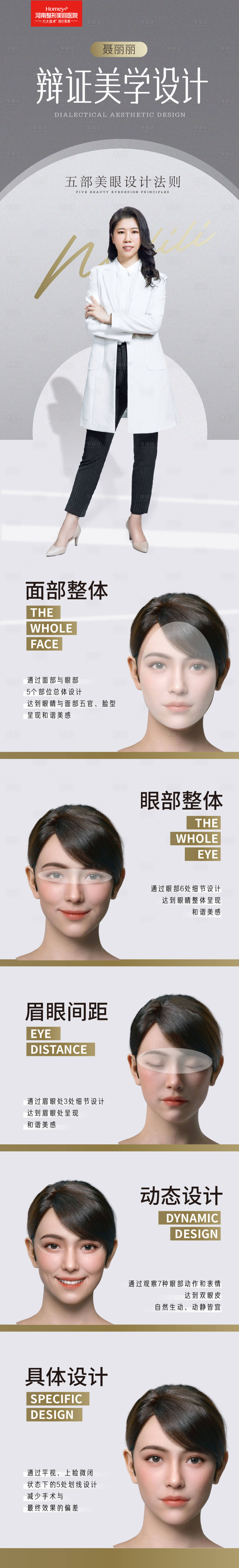 源文件下載【享設(shè)計(jì)】搜索編號(hào)：94560010715223922【醫(yī)美整形人物長(zhǎng)圖海報(bào)】