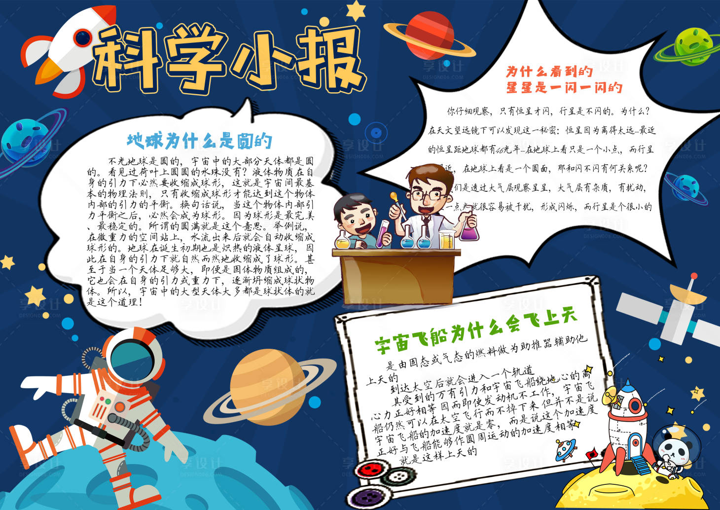 源文件下载【太空宇宙科技科学小报手抄报海报展板】编号：76930010424054147