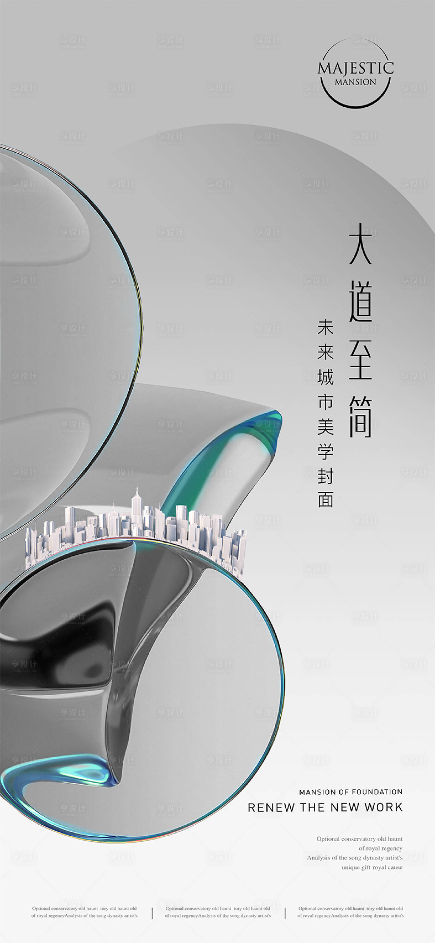 源文件下载【享设计】搜索编号：85940010327039077【高级感地产广告】