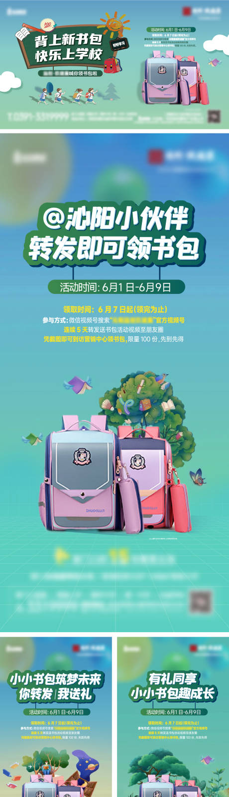 源文件下载【地产送书包活动系列海报展板】编号：20220624153924071