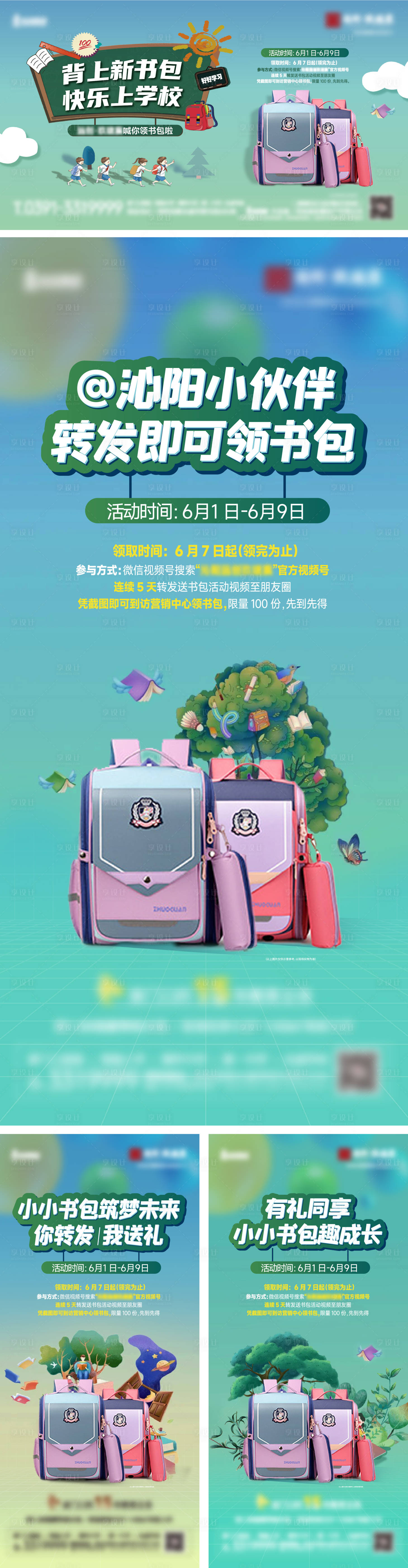 源文件下载【享设计】搜索编号：35220010710791271【地产送书包活动系列海报展板】