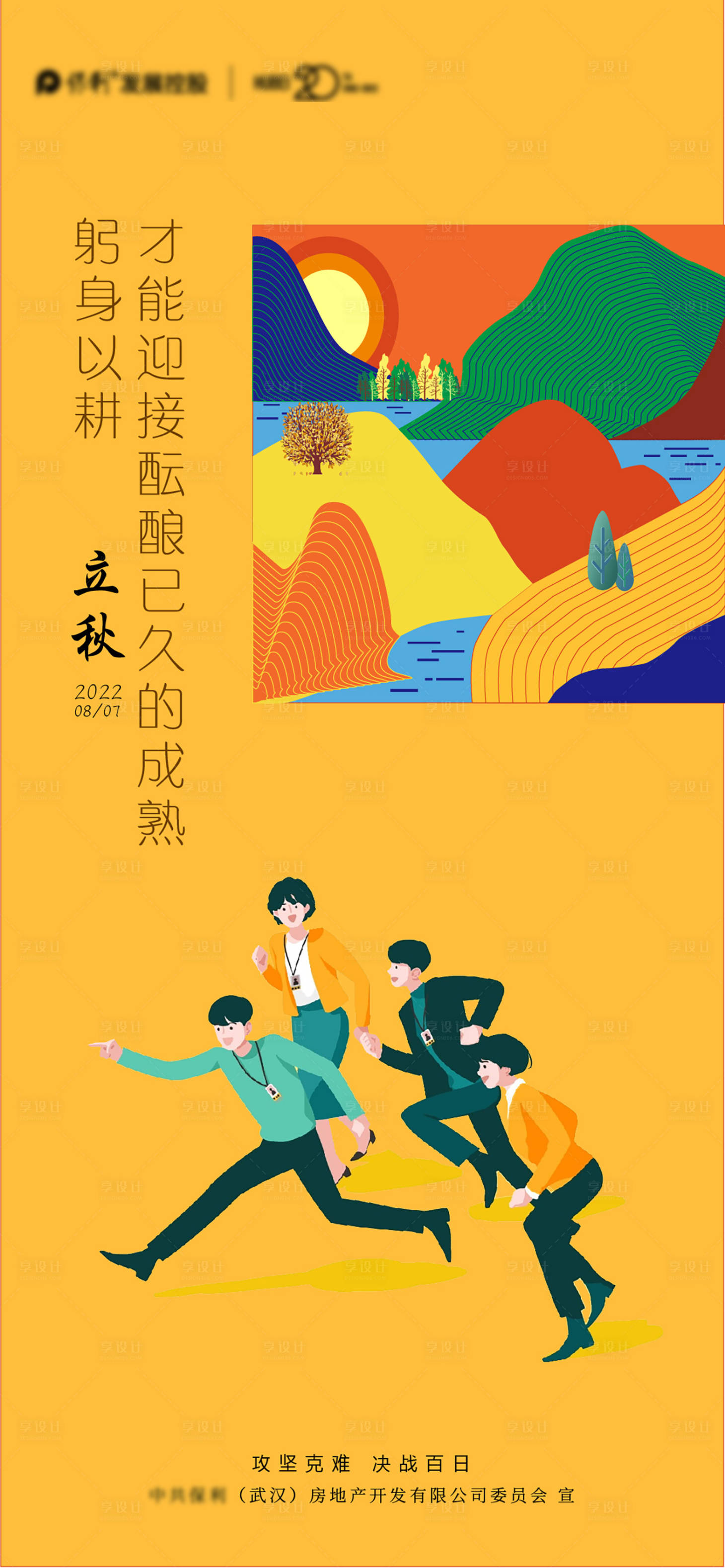 源文件下載【享設(shè)計】搜索編號：71490010812053444【24節(jié)氣立秋海報】